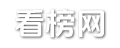 看榜网